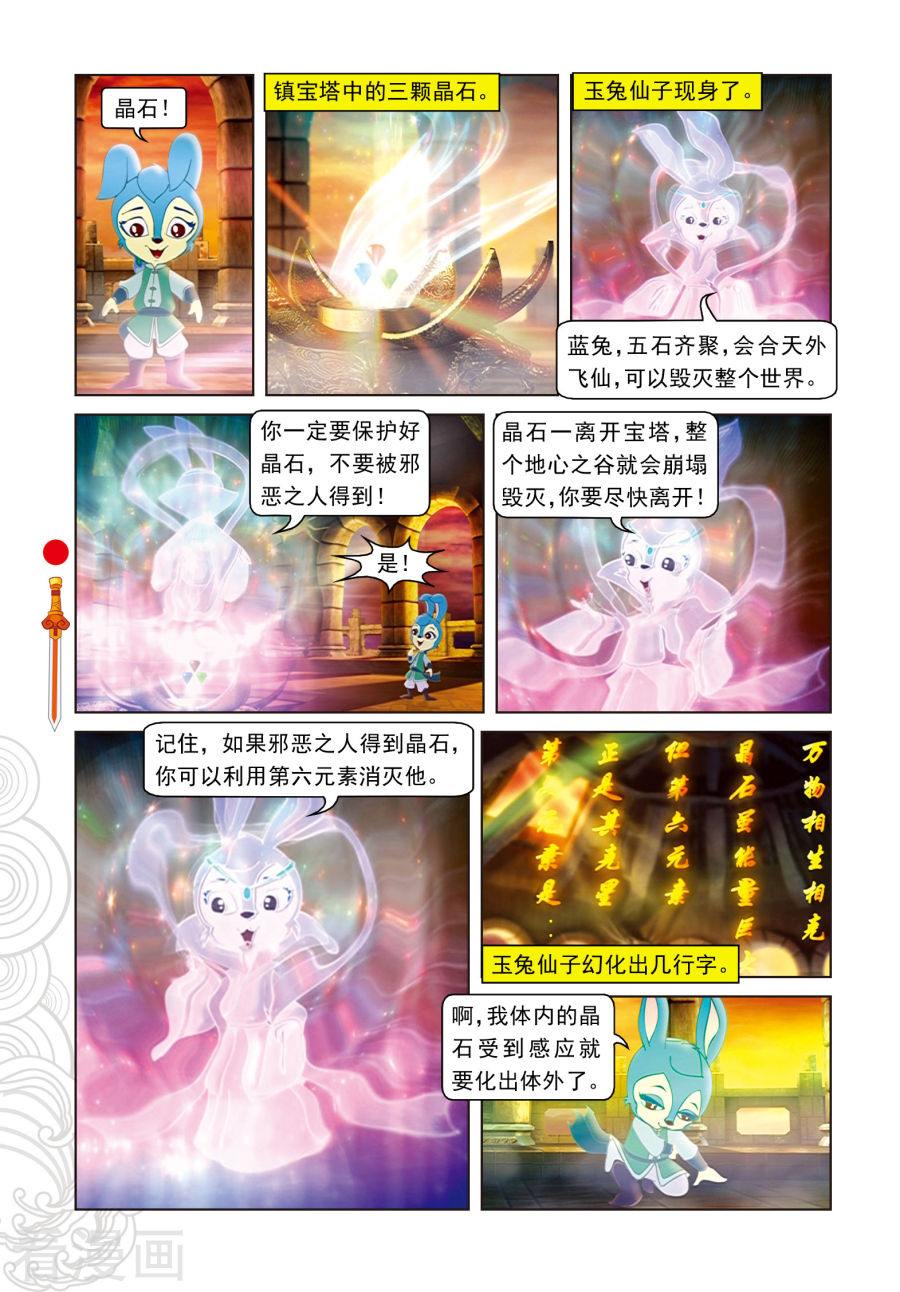 第61话晶石现世-虹猫仗剑走天涯-虹猫蓝兔（第3张）